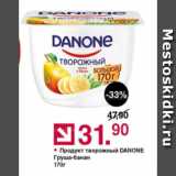 Оливье Акции - Продукт творожный Danone