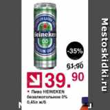 Магазин:Оливье,Скидка:Пиво Heineken 0%