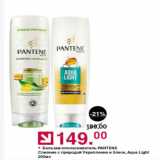 Магазин:Оливье,Скидка:Бальзам -ополаскиватель Pantene