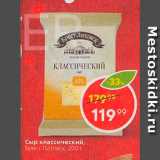 Магазин:Пятёрочка,Скидка:Сыр классический Брест Литовск