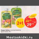 Магазин:Пятёрочка,Скидка:Пюре Heinz