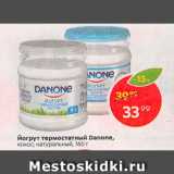 Магазин:Пятёрочка,Скидка:Йогурт Danone