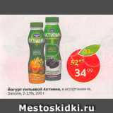 Йогурт Активиа