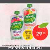 Магазин:Пятёрочка,Скидка:Пюре Добрый