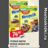 Магазин:Верный,Скидка:ГОТОВЫЙ ЗАВТРАК
NESQUIK; NESQUIK DUO
Nestle, 250 г