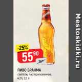 Верный Акции - ПИВО BRAHMA
светлое, пастеризованное,
4,3%, 0,5 л