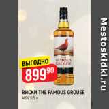 Магазин:Верный,Скидка:ВИСКИ THE FAMOUS GROUSE
40%, 0,5 л