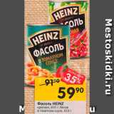 Перекрёсток Акции - Фасоль Heinz