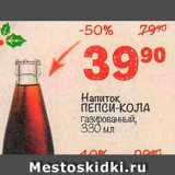 Перекрёсток Акции - Напитки Pepsi