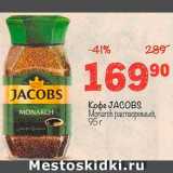 Перекрёсток Акции - Кофе Jacobs Monarch