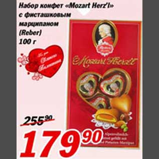 Акция - Набор конфет "Mozart Herz