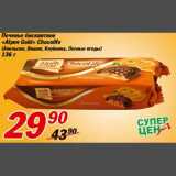 Магазин:Авоська,Скидка:Печенье бисквитное «Alpen Gold» Chocolife