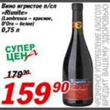 Магазин:Авоська,Скидка:Вино игристое «Riunite»