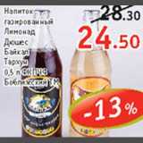 Магазин:Виктория, Квартал, Дёшево,Скидка:Напиток газированный Лимонад/Дюшес/Байкал/Тархун
