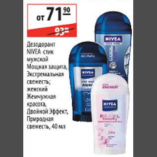 Акция - Дезодорант Nivea