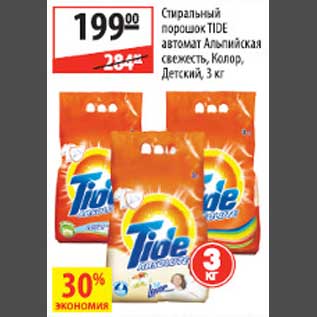 Акция - Стиральный порошок Tide