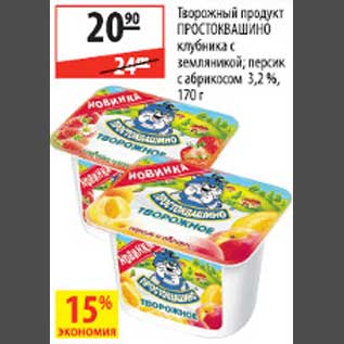 Акция - Творожный продукт Простоквашино