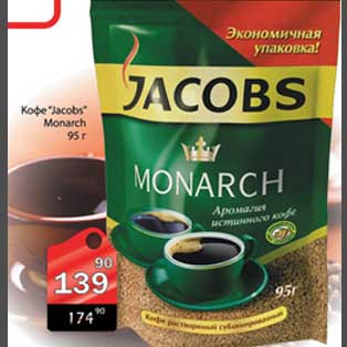 Акция - Кофе Jacobs Monarch