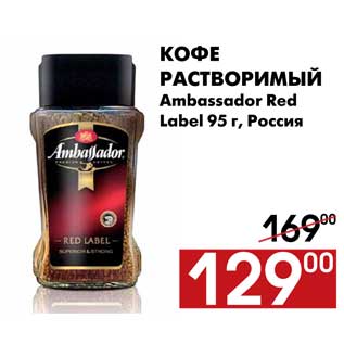 Акция - Кофе Ambassador Red Label