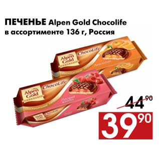 Акция - Печенье Alpen Gold Chocolife