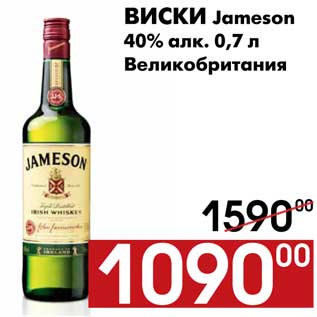 Акция - Виски Jameson