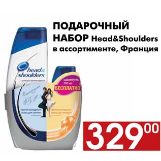 Акция - Подарочный набор Head&Shoulders