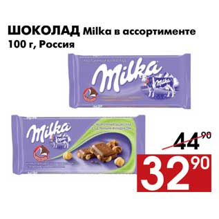 Акция - Шоколад Milka