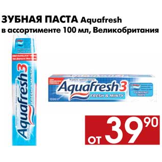 Акция - Зубная паста Aquafresh