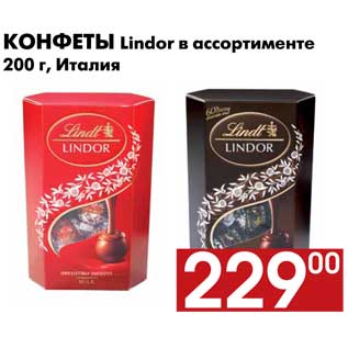 Акция - Конфеты Lindor