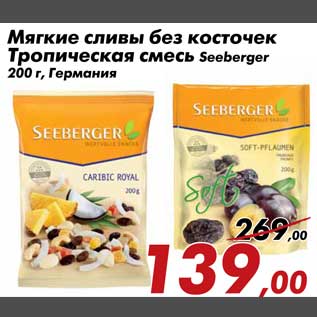 Акция - Мягкие сливы без косточек Тропическая смесь Seeberger