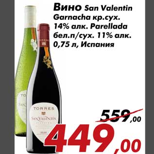 Акция - Вино San Valentin Garnacha