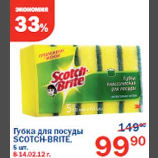 Акция - Губка для посуды Scoth-Brite