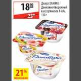 Карусель Акции - Десерт Danone Даниссимо