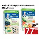 Магазин:Наш гипермаркет,Скидка:Каша Быстров