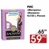 Магазин:Наш гипермаркет,Скидка:Рис Мистраль Басмати