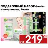 Магазин:Наш гипермаркет,Скидка:Подарочный набор Garnier