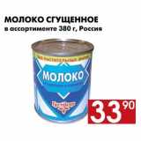 Магазин:Седьмой континент,Скидка:Молоко сгущенное