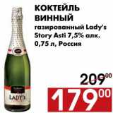 Магазин:Седьмой континент,Скидка:Коктейль винный Lady`s Story Asti