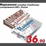 Магазин:Седьмой континент,Скидка:Мороженое пломбир ГлавХолод