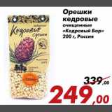 Магазин:Седьмой континент,Скидка:Орешки кедровые Кедровый Бор