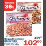 Магазин:Перекрёсток,Скидка:Пицца Ristorante DR.OETKER балонеза,375г;с ветчиной, 330г