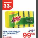 Губка для посуды Scoth-Brite