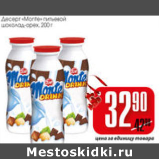 Акция - ДЕСЕРТ MONTE ПИТЬЕВОЙ
