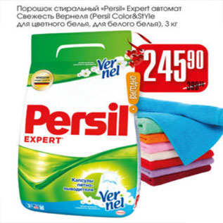 Акция - ПОРОШОК СТИРАЛЬНЫЙ PERSIL EXPERT