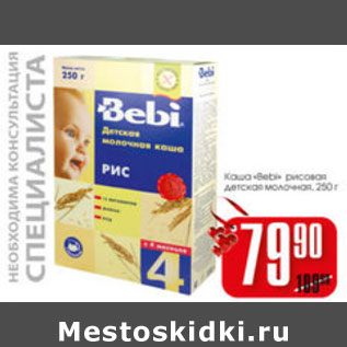 Акция - КАША BEBI РИСОВАЯ ДЕТСКАЯ МОЛОЧНАЯ