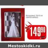 Магазин:Авоська,Скидка:ФОТОРАМКА 10х15 WINTER WINGS