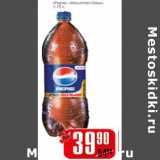 Магазин:Авоська,Скидка:PEPSI, MOUNTAIN DEW