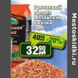 Магазин:Реалъ,Скидка:Гречневый продел Алтайская сказка 