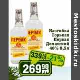 Магазин:Реалъ,Скидка:Настойка Горькая Первак Домашний 40%