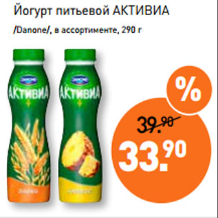 Акция - Йогурт питьевой АКТИВИА /Danone/